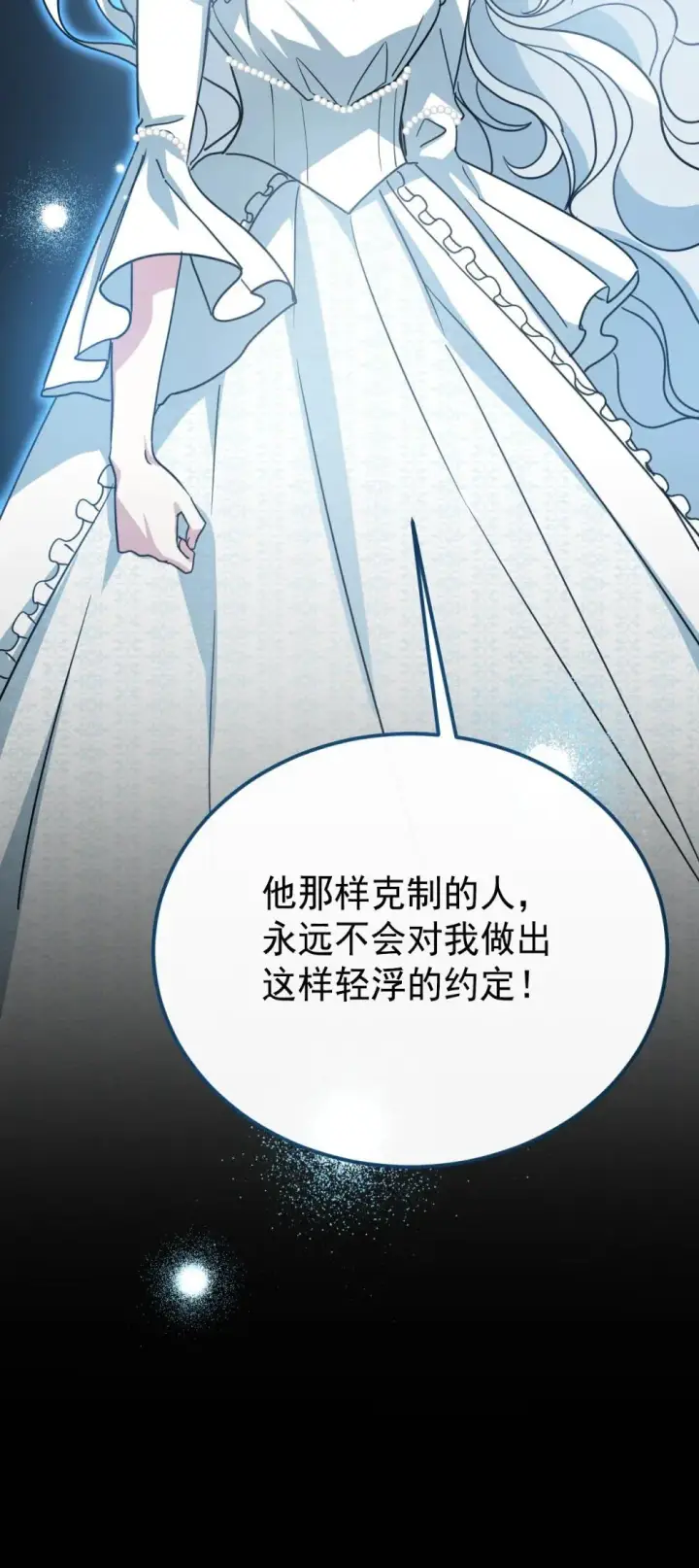 《公爵家的毒之花》30 你不是他图48