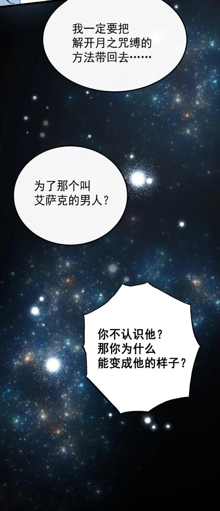 《公爵家的毒之花》30 你不是他图52