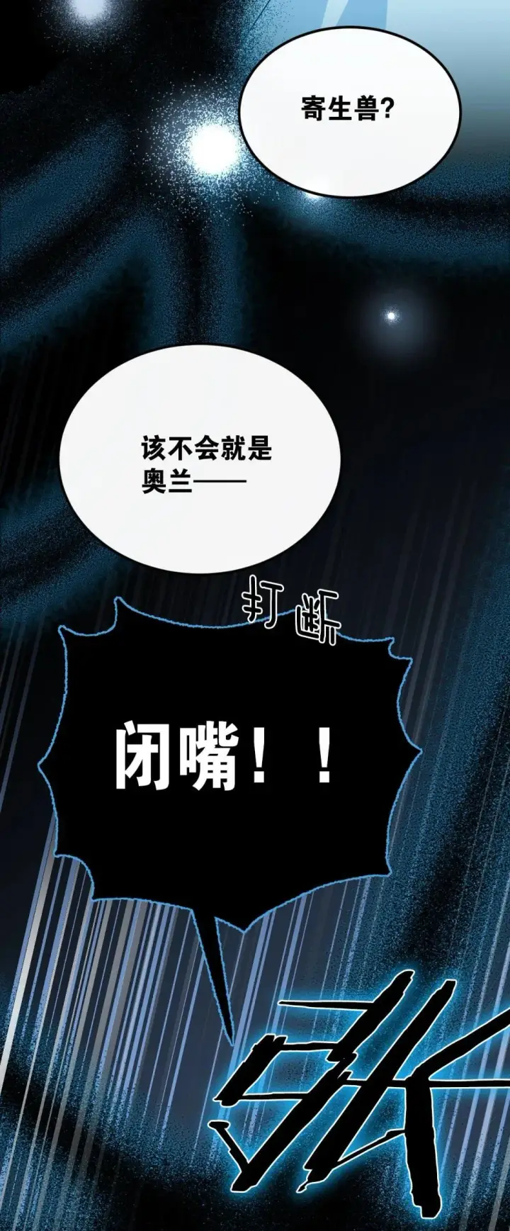 《公爵家的毒之花》30 你不是他图56