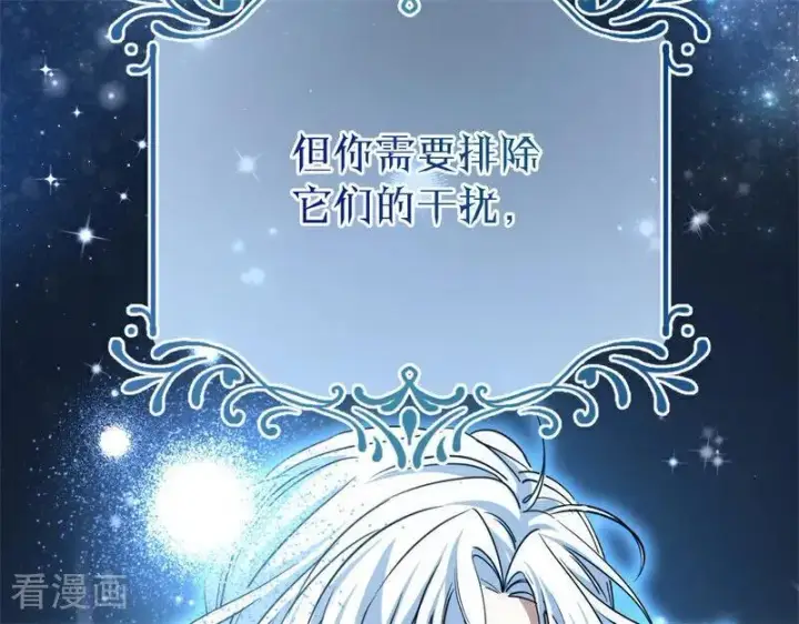 《公爵家的毒之花》第31话 骑士或海妖图10