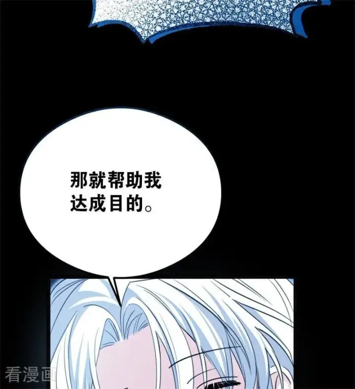 《公爵家的毒之花》第31话 骑士或海妖图100