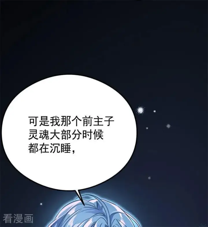 《公爵家的毒之花》第31话 骑士或海妖图102