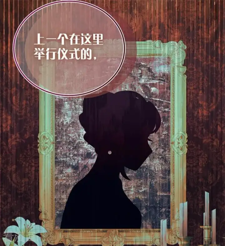 《公爵家的毒之花》第31话 骑士或海妖图122