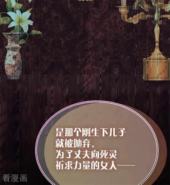 《公爵家的毒之花》第31话 骑士或海妖图123