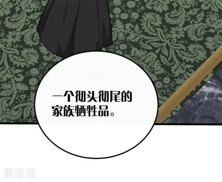 《公爵家的毒之花》第31话 骑士或海妖图126