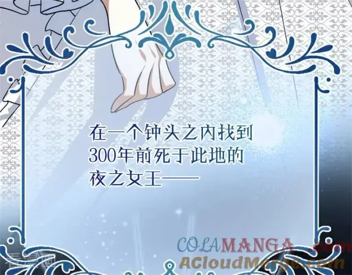 《公爵家的毒之花》第31话 骑士或海妖图13