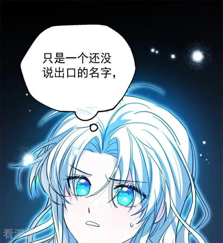 《公爵家的毒之花》第31话 骑士或海妖图18