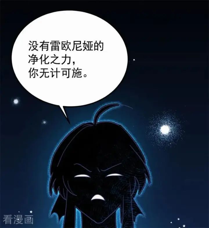 《公爵家的毒之花》第31话 骑士或海妖图26