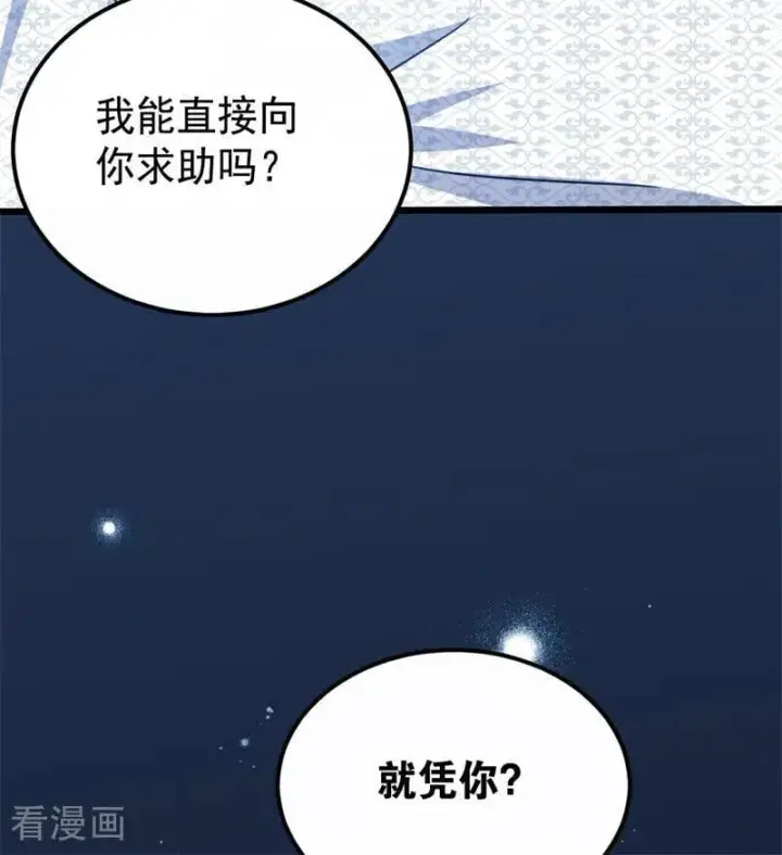 《公爵家的毒之花》第31话 骑士或海妖图30