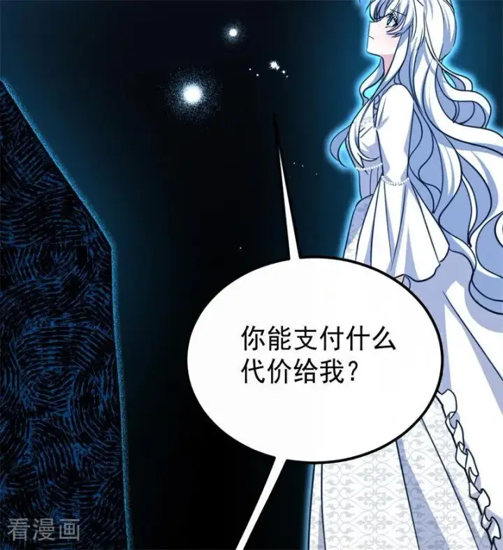 《公爵家的毒之花》第31话 骑士或海妖图32