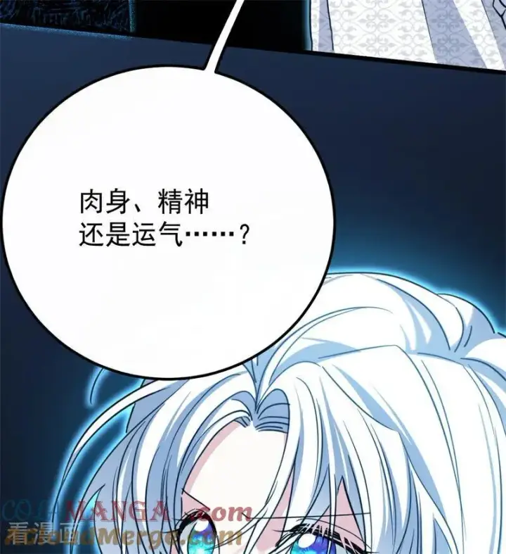 《公爵家的毒之花》第31话 骑士或海妖图33