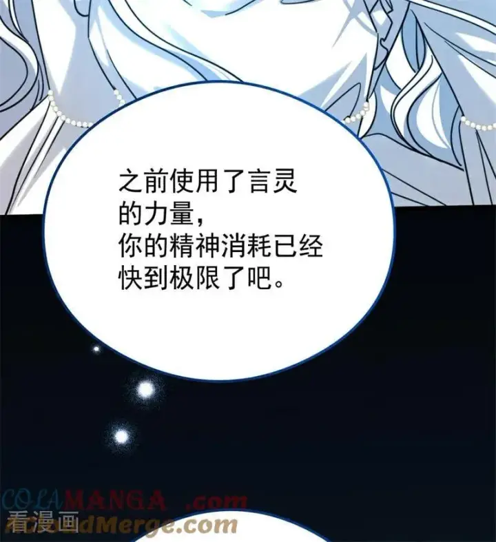 《公爵家的毒之花》第31话 骑士或海妖图49