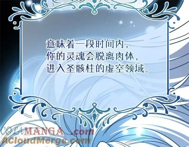 《公爵家的毒之花》第31话 骑士或海妖图5
