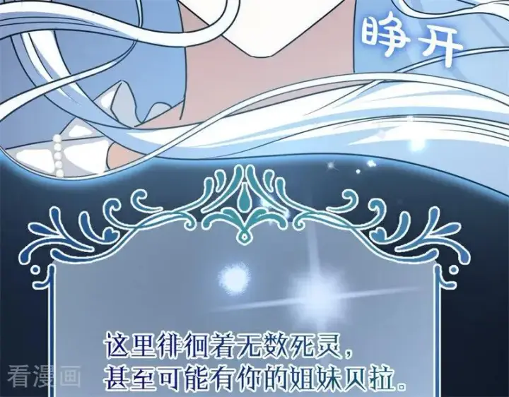 《公爵家的毒之花》第31话 骑士或海妖图7