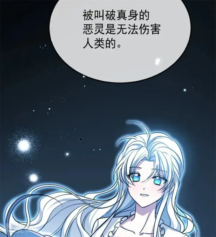 《公爵家的毒之花》第31话 骑士或海妖图80