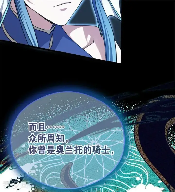 《公爵家的毒之花》第31话 骑士或海妖图83