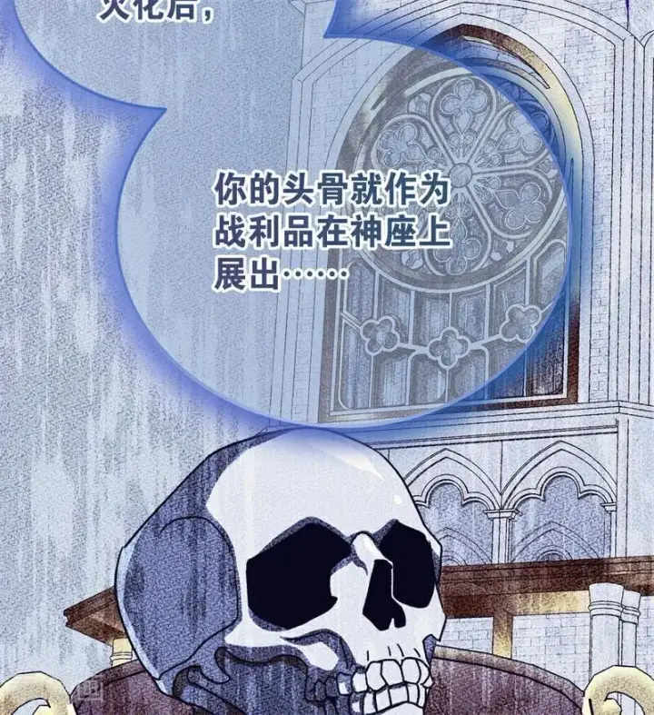 《公爵家的毒之花》第31话 骑士或海妖图88