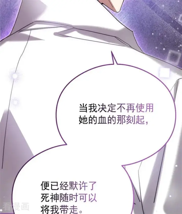 《公爵家的毒之花》第32话 承认吧，你爱我图102
