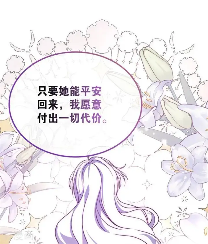 《公爵家的毒之花》第32话 承认吧，你爱我图104
