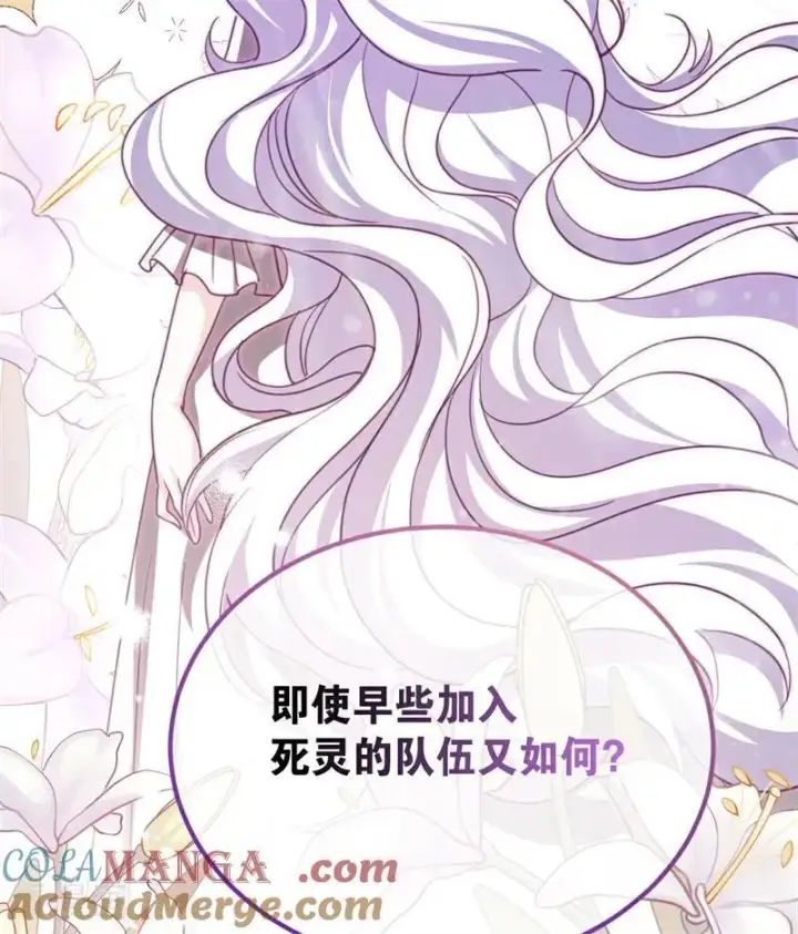 《公爵家的毒之花》第32话 承认吧，你爱我图105