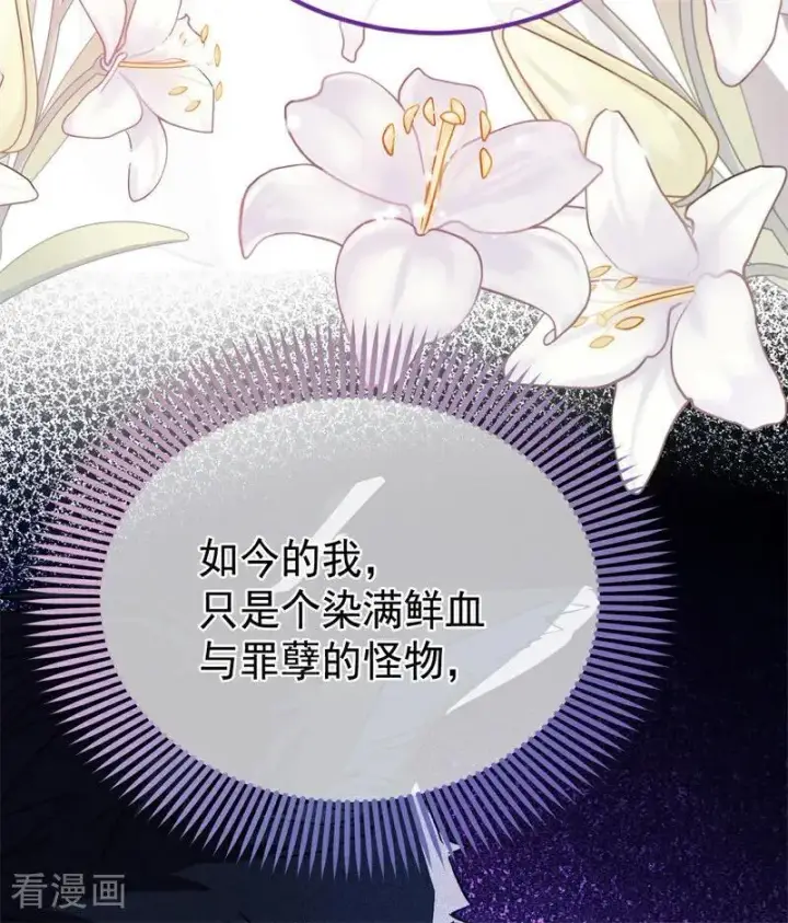 《公爵家的毒之花》第32话 承认吧，你爱我图106