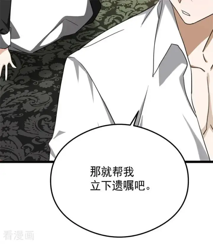 《公爵家的毒之花》第32话 承认吧，你爱我图110