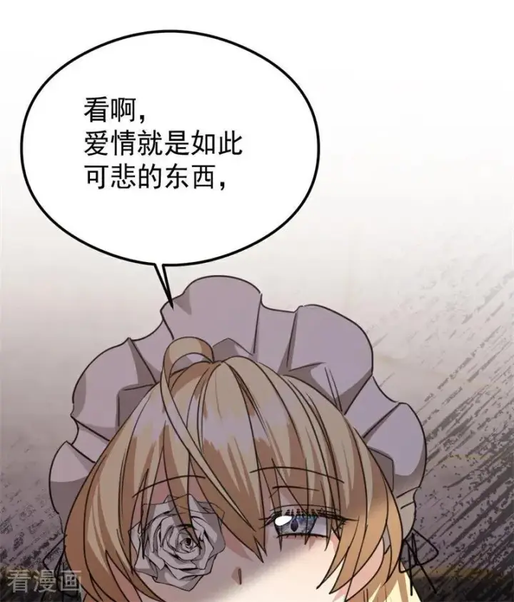 《公爵家的毒之花》第32话 承认吧，你爱我图12