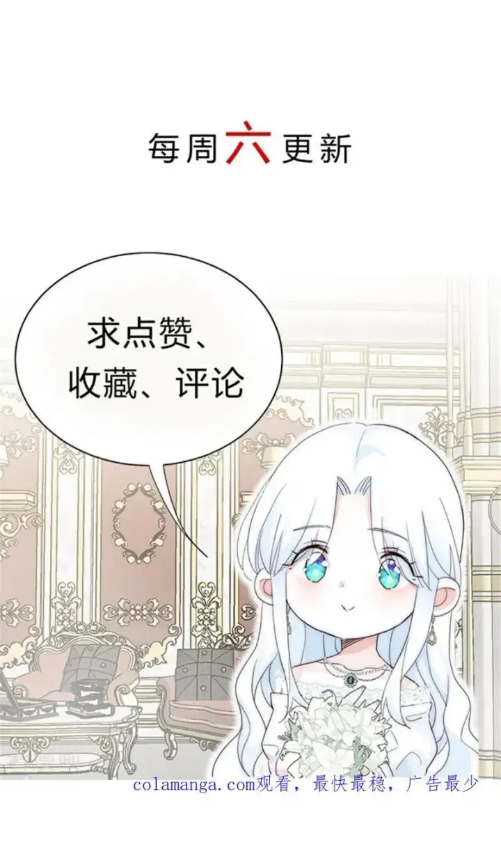 《公爵家的毒之花》第32话 承认吧，你爱我图120