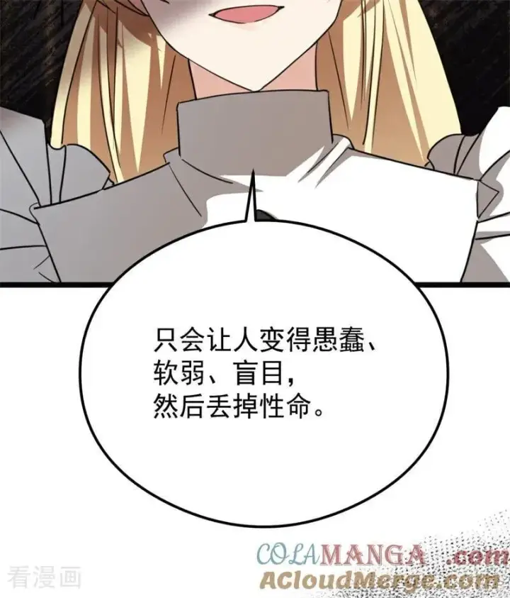 《公爵家的毒之花》第32话 承认吧，你爱我图13