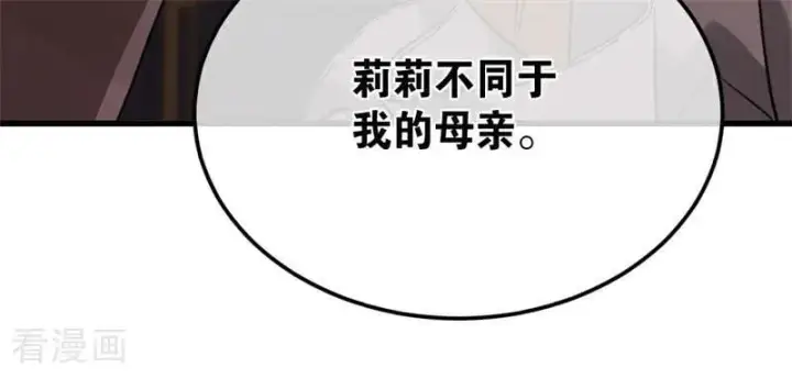 《公爵家的毒之花》第32话 承认吧，你爱我图27