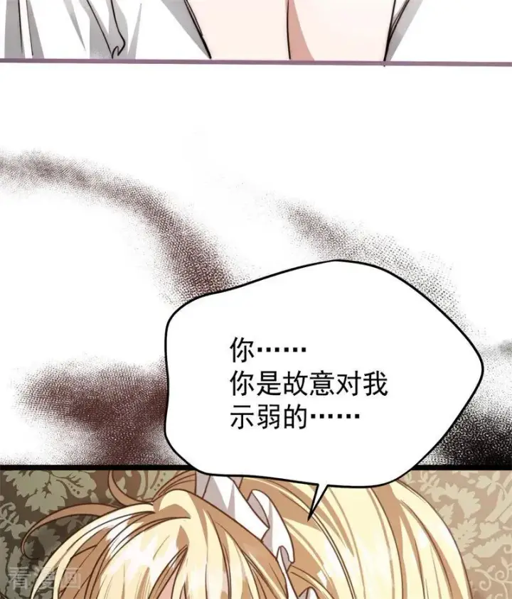 《公爵家的毒之花》第32话 承认吧，你爱我图32