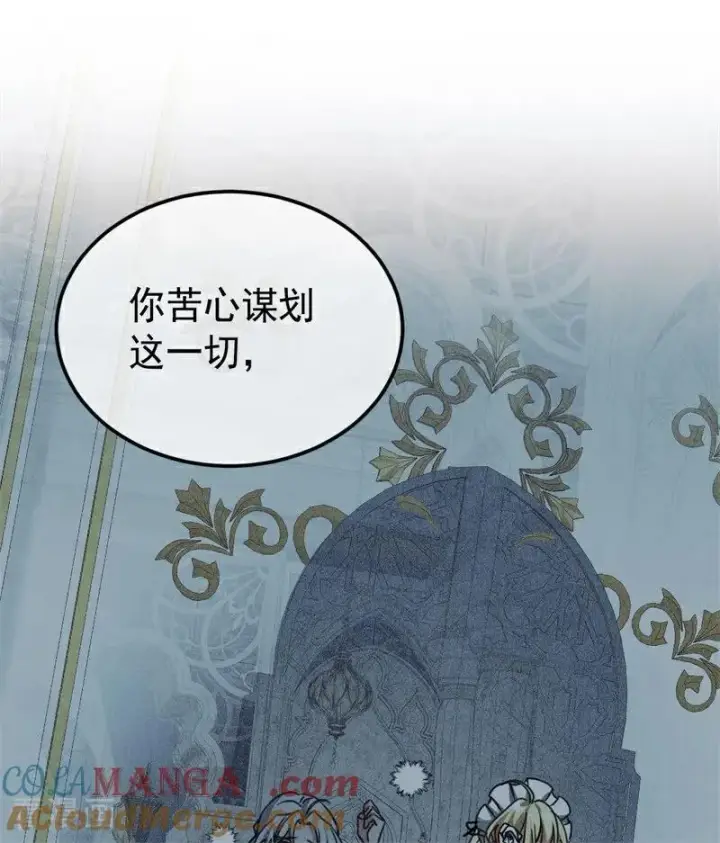 《公爵家的毒之花》第32话 承认吧，你爱我图45