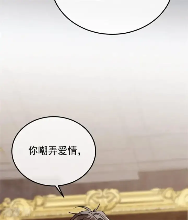 《公爵家的毒之花》第32话 承认吧，你爱我图47