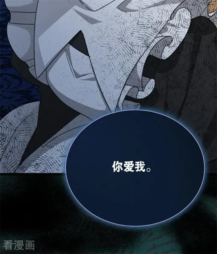 《公爵家的毒之花》第32话 承认吧，你爱我图51