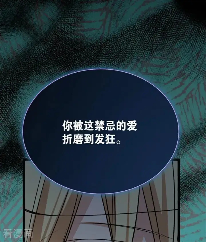 《公爵家的毒之花》第32话 承认吧，你爱我图52