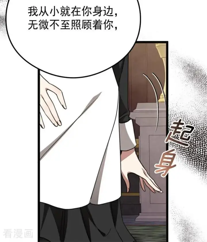 《公爵家的毒之花》第32话 承认吧，你爱我图58