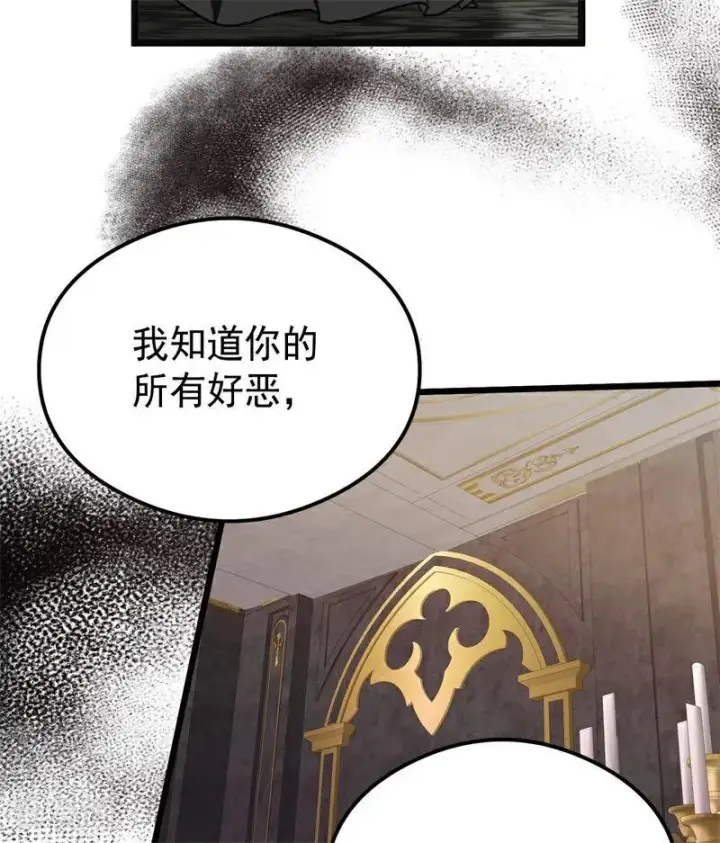 《公爵家的毒之花》第32话 承认吧，你爱我图59