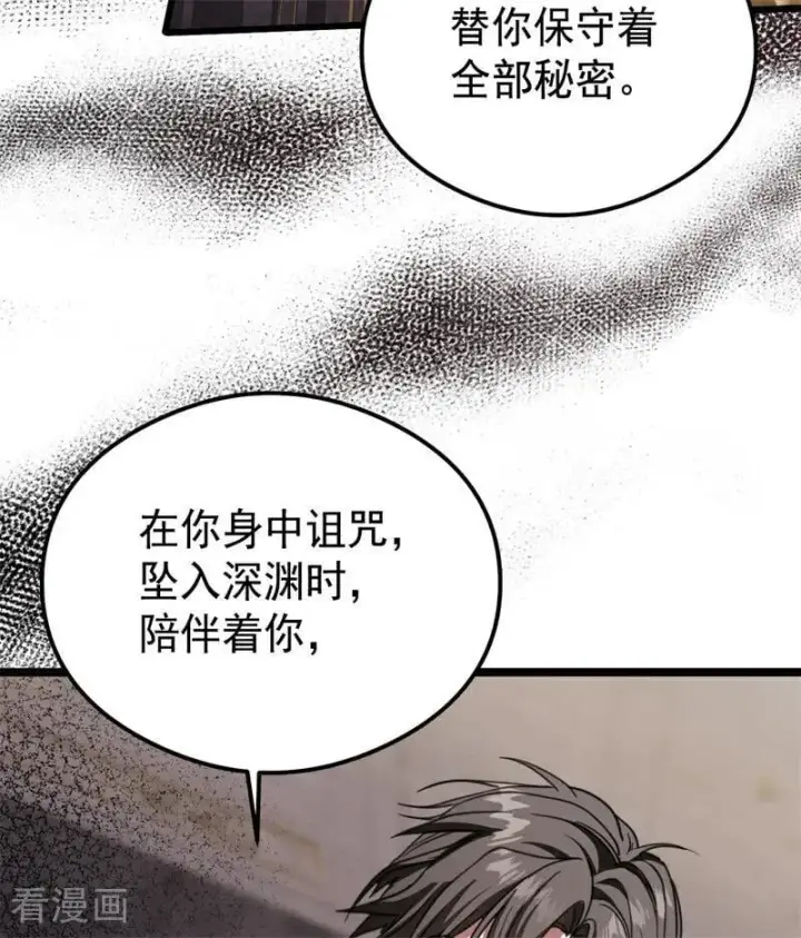 《公爵家的毒之花》第32话 承认吧，你爱我图60