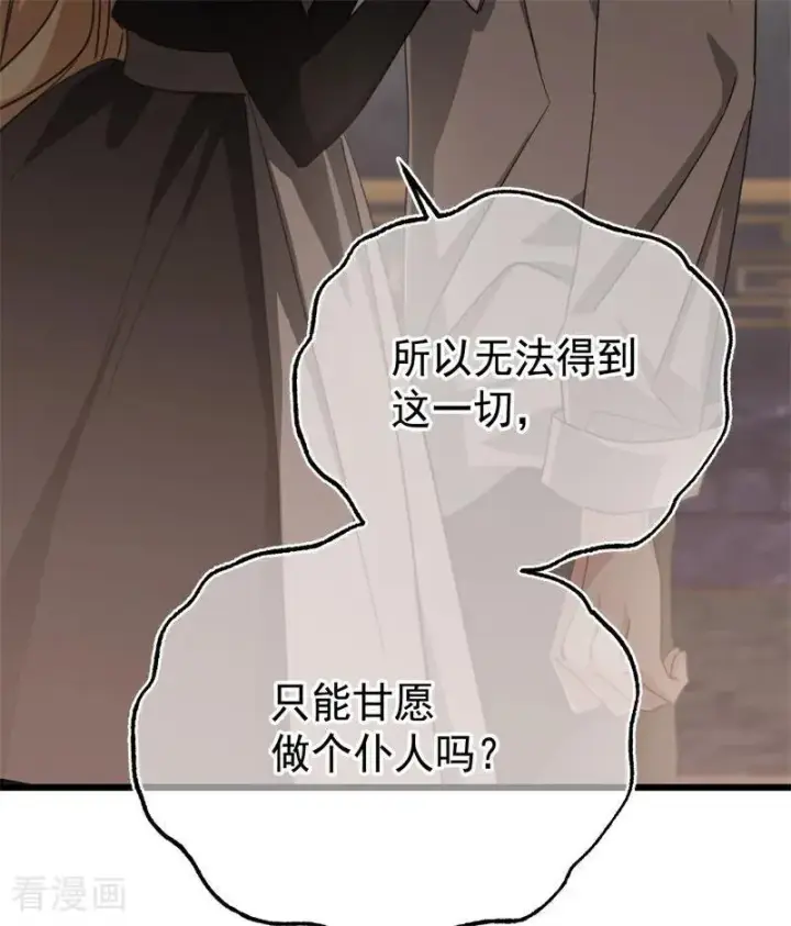 《公爵家的毒之花》第32话 承认吧，你爱我图71
