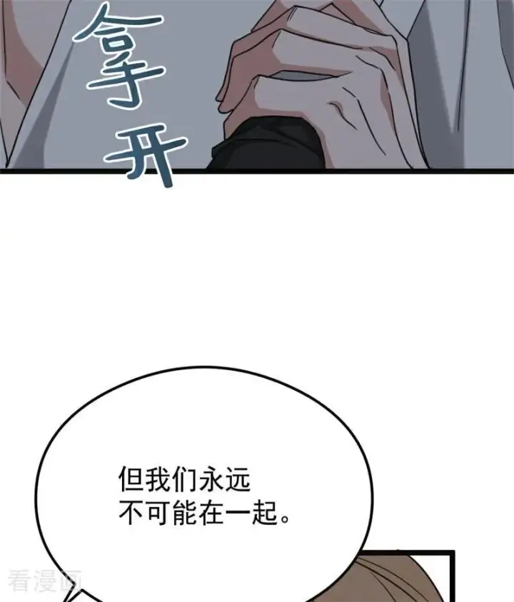 《公爵家的毒之花》第32话 承认吧，你爱我图74
