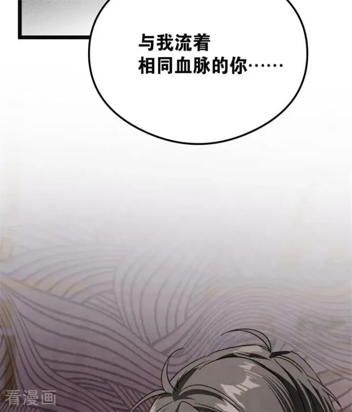 《公爵家的毒之花》第32话 承认吧，你爱我图79