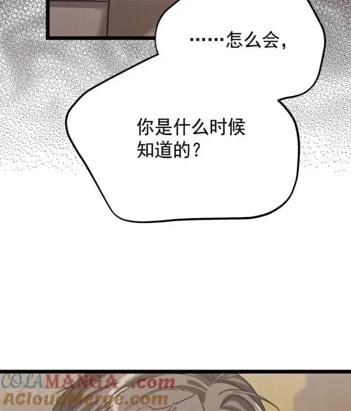 《公爵家的毒之花》第32话 承认吧，你爱我图89