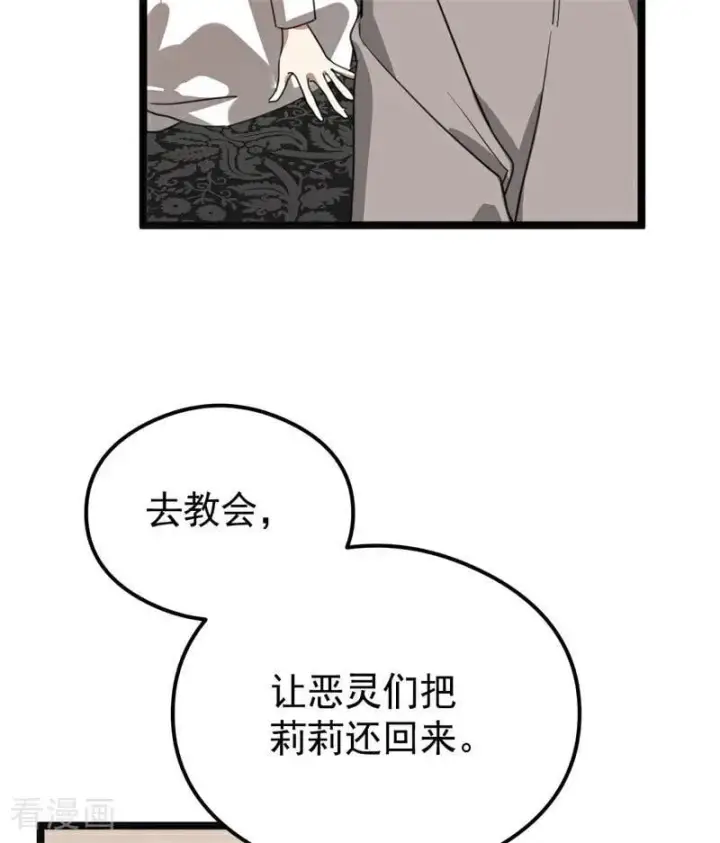 《公爵家的毒之花》第32话 承认吧，你爱我图96
