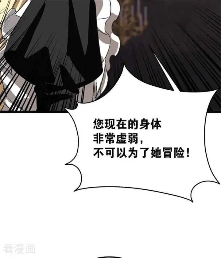 《公爵家的毒之花》第32话 承认吧，你爱我图99