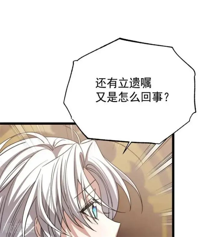 《公爵家的毒之花》第33话 背后的人图10
