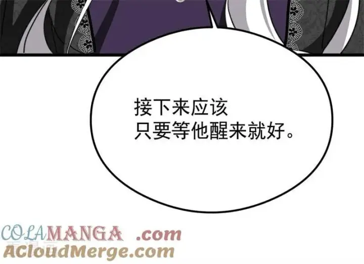 《公爵家的毒之花》第33话 背后的人图121