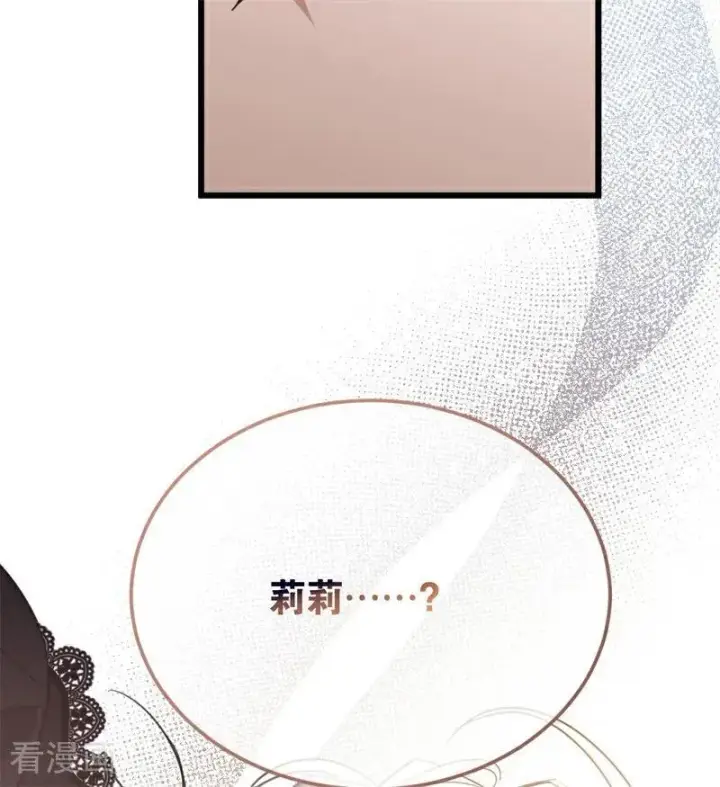 《公爵家的毒之花》第33话 背后的人图127