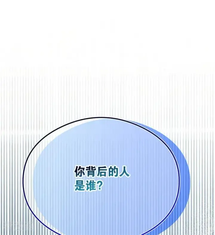 《公爵家的毒之花》第33话 背后的人图134