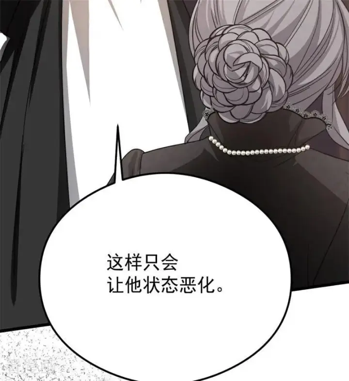 《公爵家的毒之花》第33话 背后的人图30