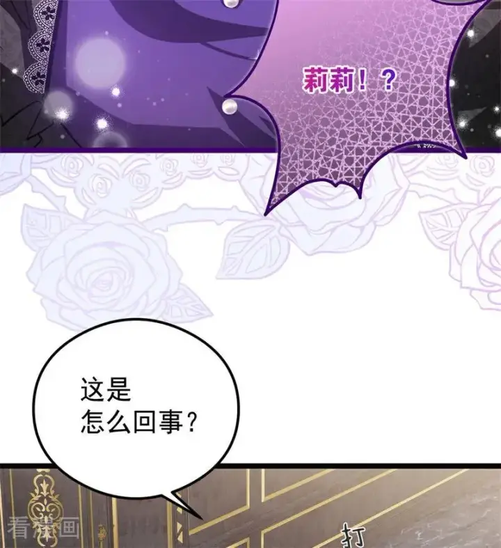 《公爵家的毒之花》第33话 背后的人图4